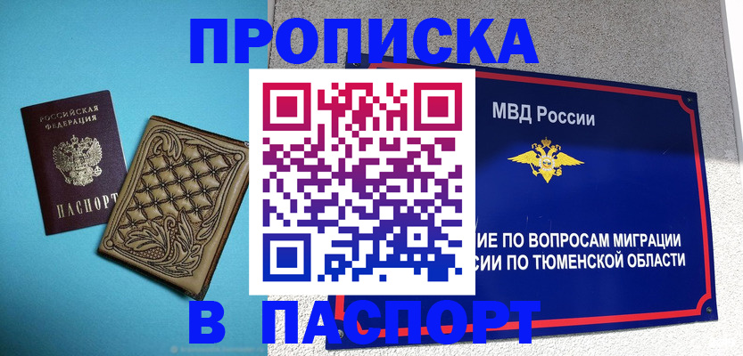 прописка для кредита в Ефремове